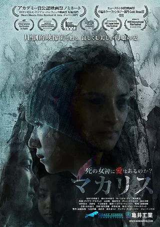 マカリスのポスター