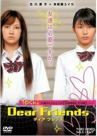Dear Friends ディア フレンズのポスター