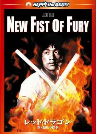 レッド・ドラゴンのポスター