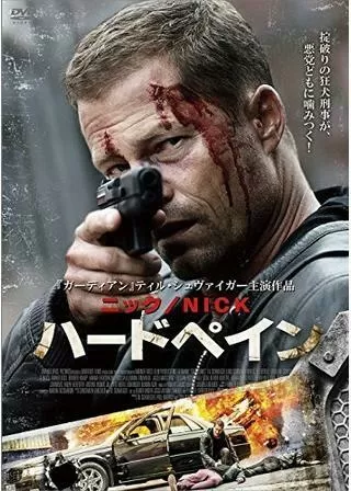 ニック／NICK ハードペインのポスター