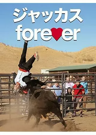 ジャッカス FOREVERのポスター