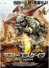 ラスト・エスケイプのポスター