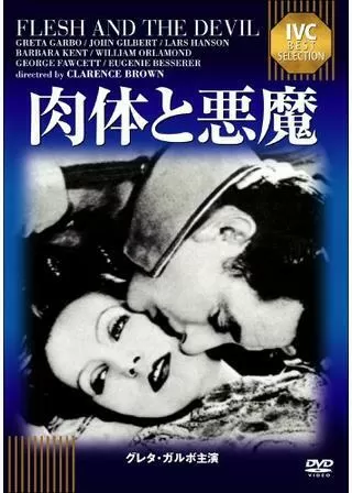 肉体と悪魔のポスター