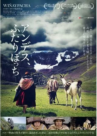 アンデス、ふたりぼっちのポスター