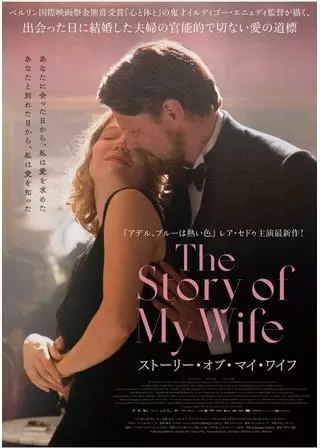 ストーリー・オブ・マイ・ワイフのポスター