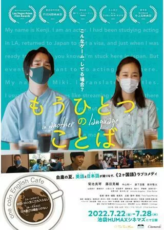 もうひとつのことばのポスター