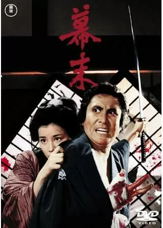 幕末のポスター