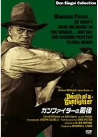 ガンファイターの最後のポスター