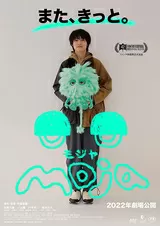 未知との交流のポスター