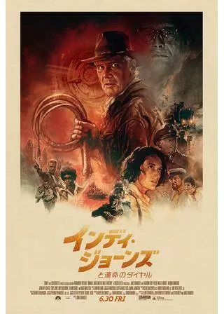 インディ・ジョーンズと運命のダイヤルのポスター