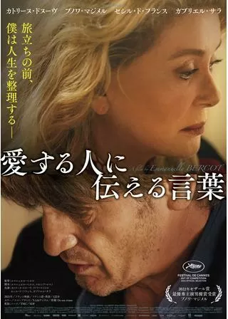 愛する人に伝える言葉のポスター