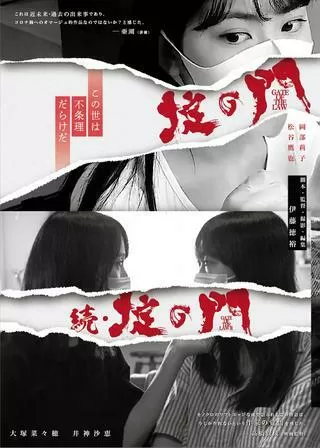 掟の門のポスター