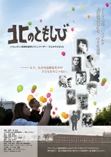 北のともしびのポスター