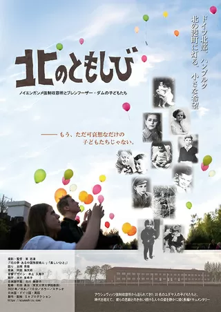 北のともしびのポスター