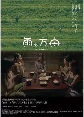 雨の方舟のポスター