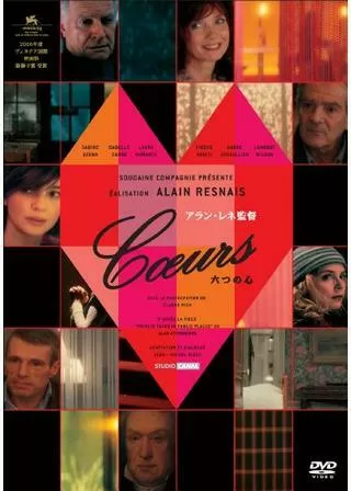 六つの心のポスター