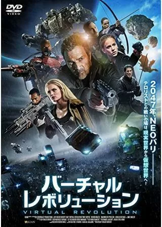 バーチャル・レボリューションのポスター