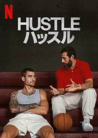 HUSTLE ハッスルのポスター
