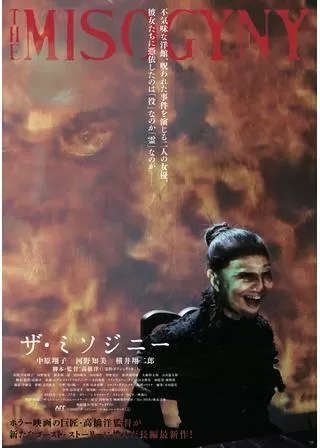 ザ・ミソジニーのポスター