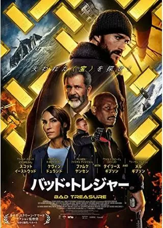 バッド・トレジャーのポスター