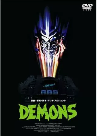 デモンズのポスター