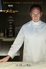 ザ・メニューのポスター
