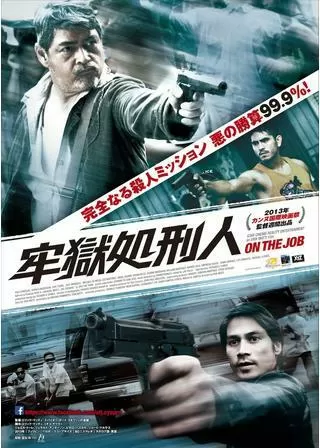 牢獄処刑人のポスター
