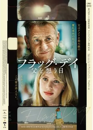 フラッグ・デイ 父を想う日のポスター