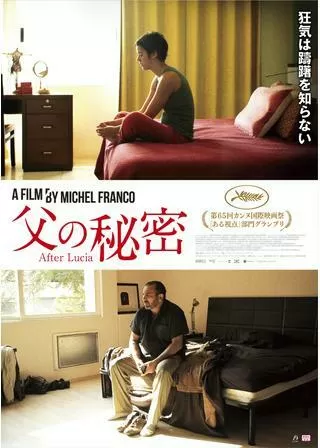 父の秘密のポスター