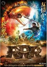 RRRのポスター
