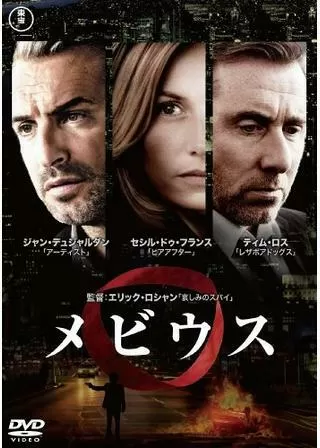 メビウスのポスター