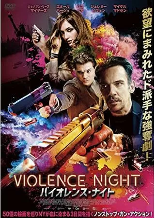 バイオレンス・ナイト／ペイント・イット・ブラックのポスター