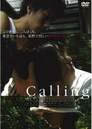 Callingのポスター