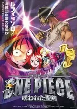 ワンピース 呪われた聖剣のポスター