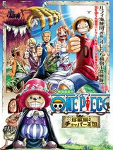 ワンピース 珍獣島のチョッパー王国のポスター
