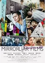MIRRORLIAR FILMS Season4のポスター