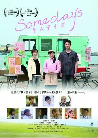 SOMEDAYSのポスター