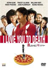 殺したいほどアイ・ラブ・ユー　ポスター 殺したいほどアイ・ラブ・ユー - 解説・レビュー・評価 | 映画