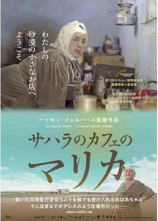 サハラのカフェのマリカのポスター
