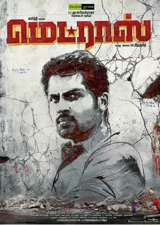 マドラス 我らが街のポスター