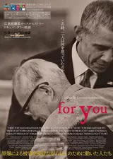 for you 人のためにのポスター