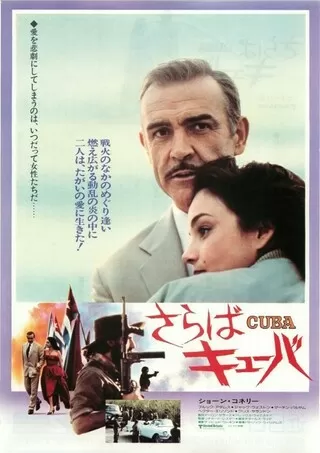 さらばキューバのポスター