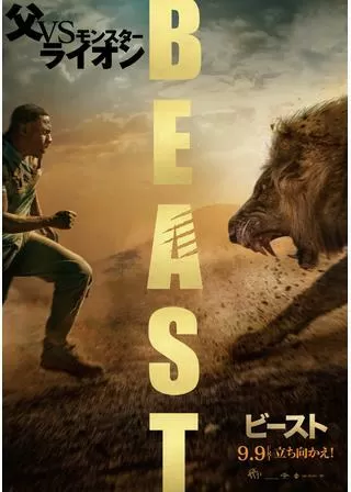 ビーストのポスター