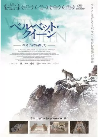 ベルベット・クイーン ユキヒョウを探してのポスター