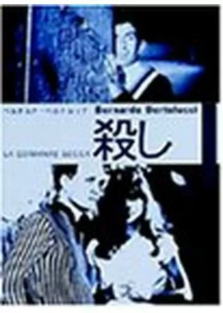 殺しのポスター