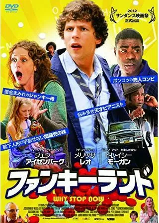 ファンキーランドのポスター