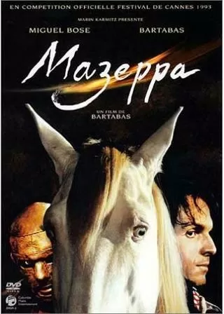ジェリコー・マゼッパ伝説のポスター