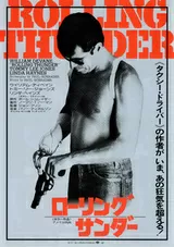 ローリング・サンダー（1977）のポスター