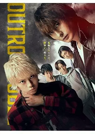 アウトロダブルのポスター
