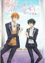 映画 佐々木と宮野 卒業編のポスター